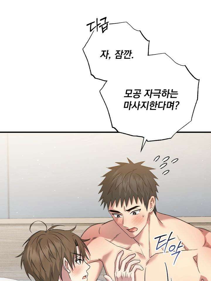 쫀득쫀득, 말랑말랑 10화 19