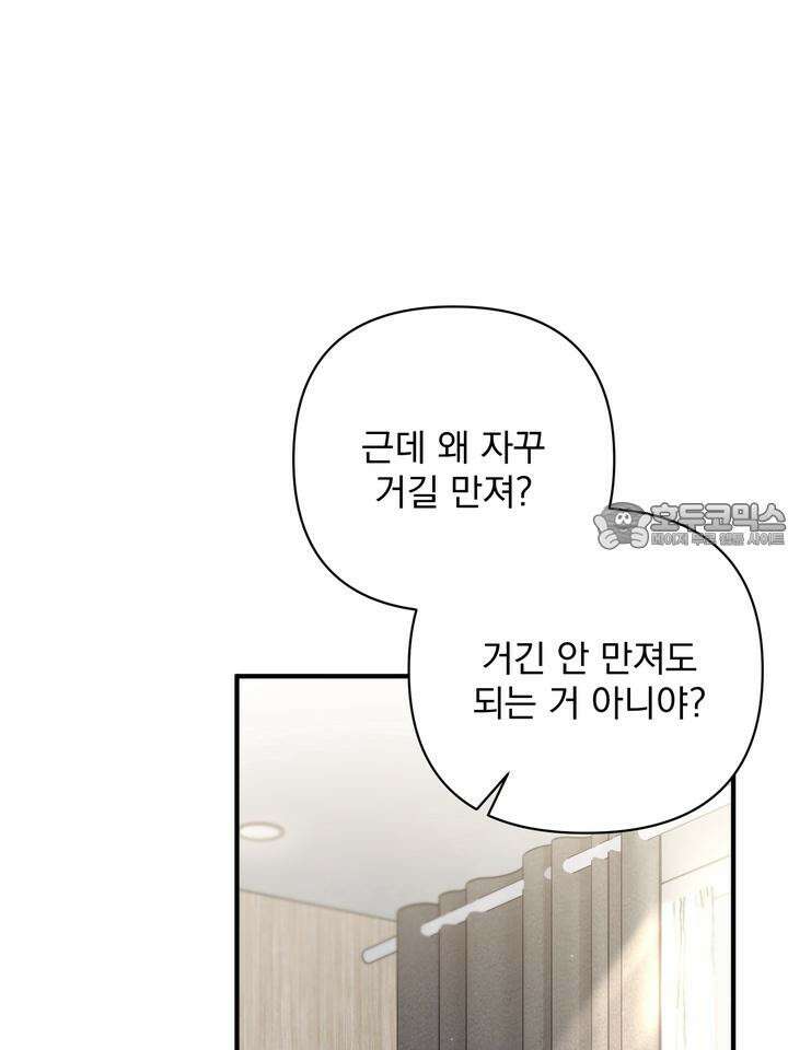 쫀득쫀득, 말랑말랑 10화 21