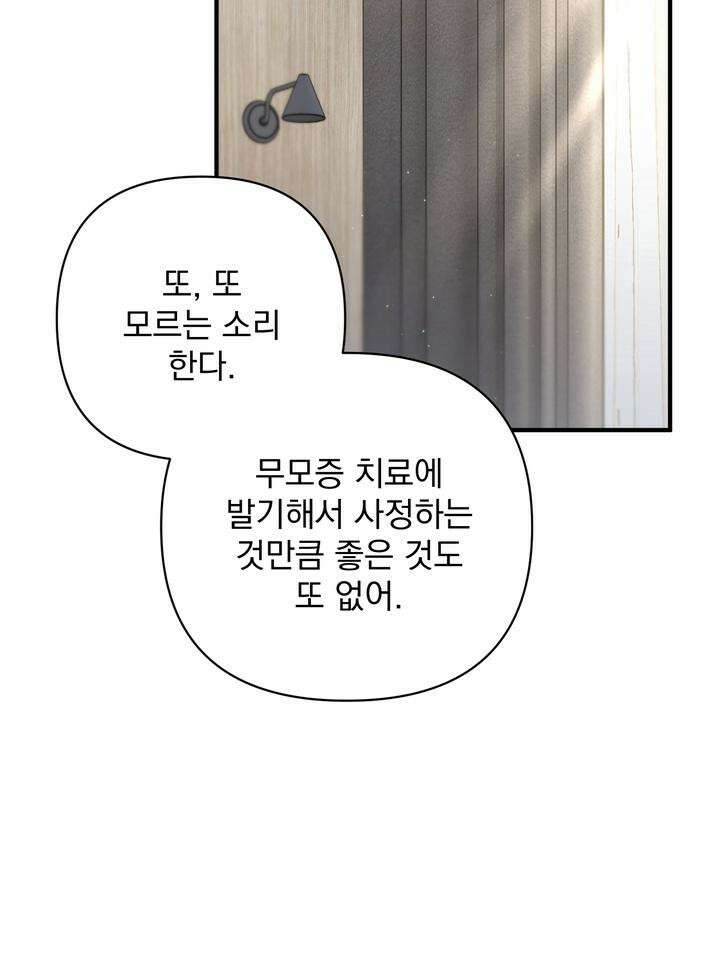 쫀득쫀득, 말랑말랑 10화 22