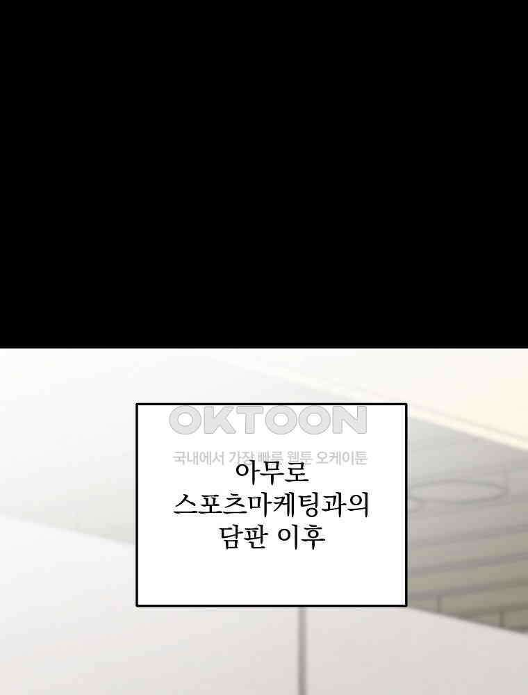 야구단 신입이 너무 잘함 26화 2