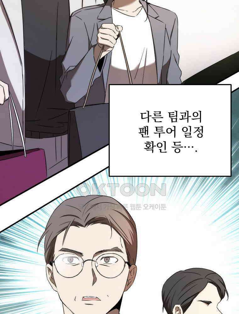 야구단 신입이 너무 잘함 26화 6