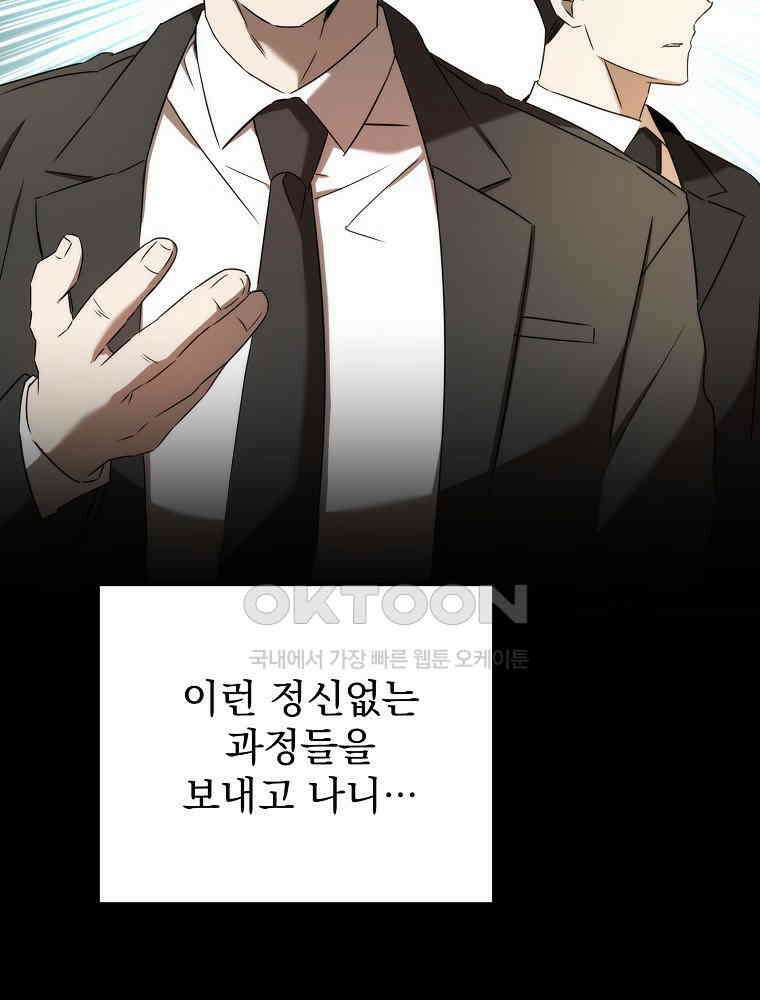 야구단 신입이 너무 잘함 26화 7