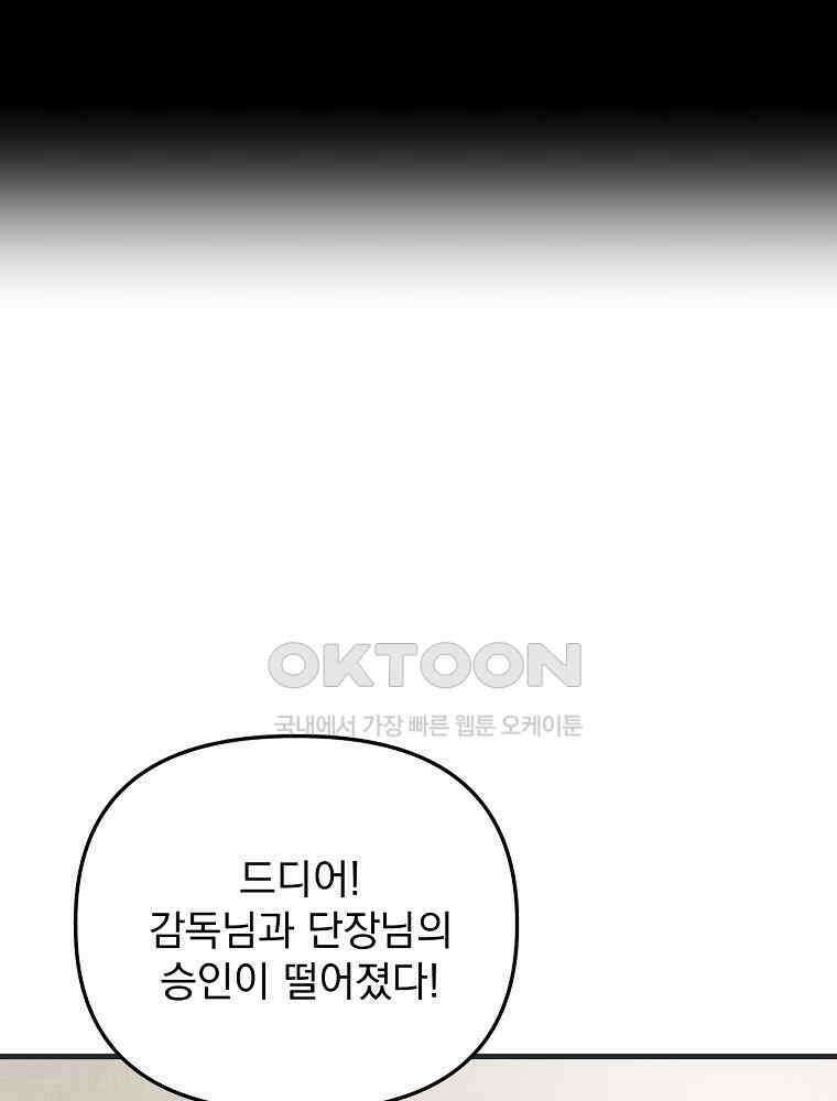 야구단 신입이 너무 잘함 26화 8