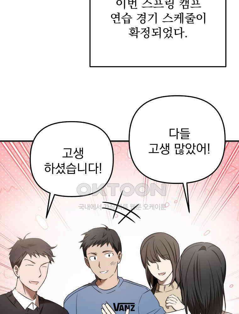 야구단 신입이 너무 잘함 26화 10