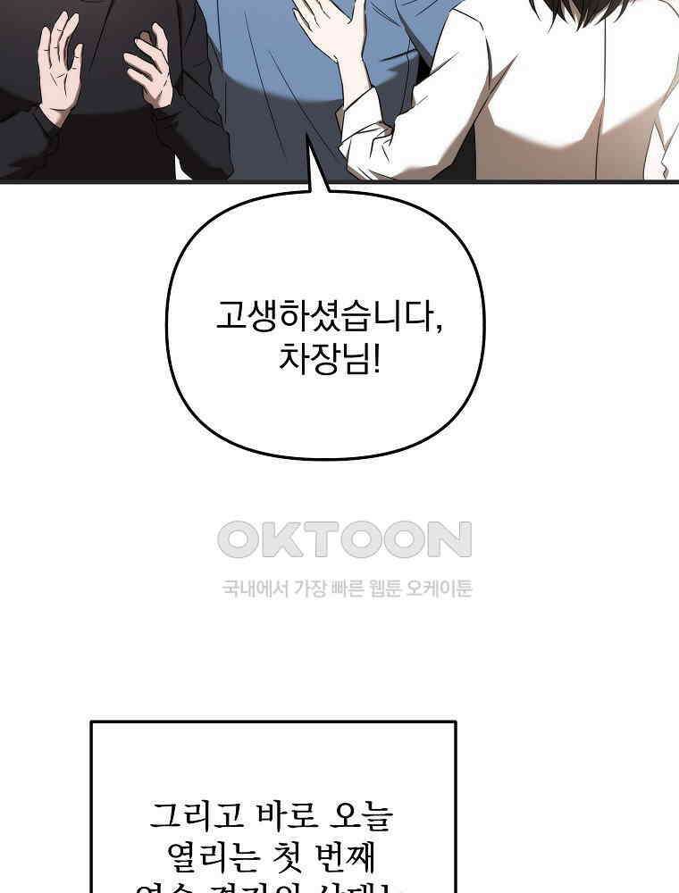 야구단 신입이 너무 잘함 26화 11