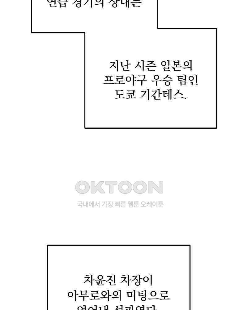야구단 신입이 너무 잘함 26화 12