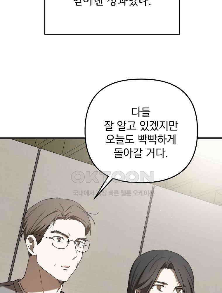 야구단 신입이 너무 잘함 26화 13