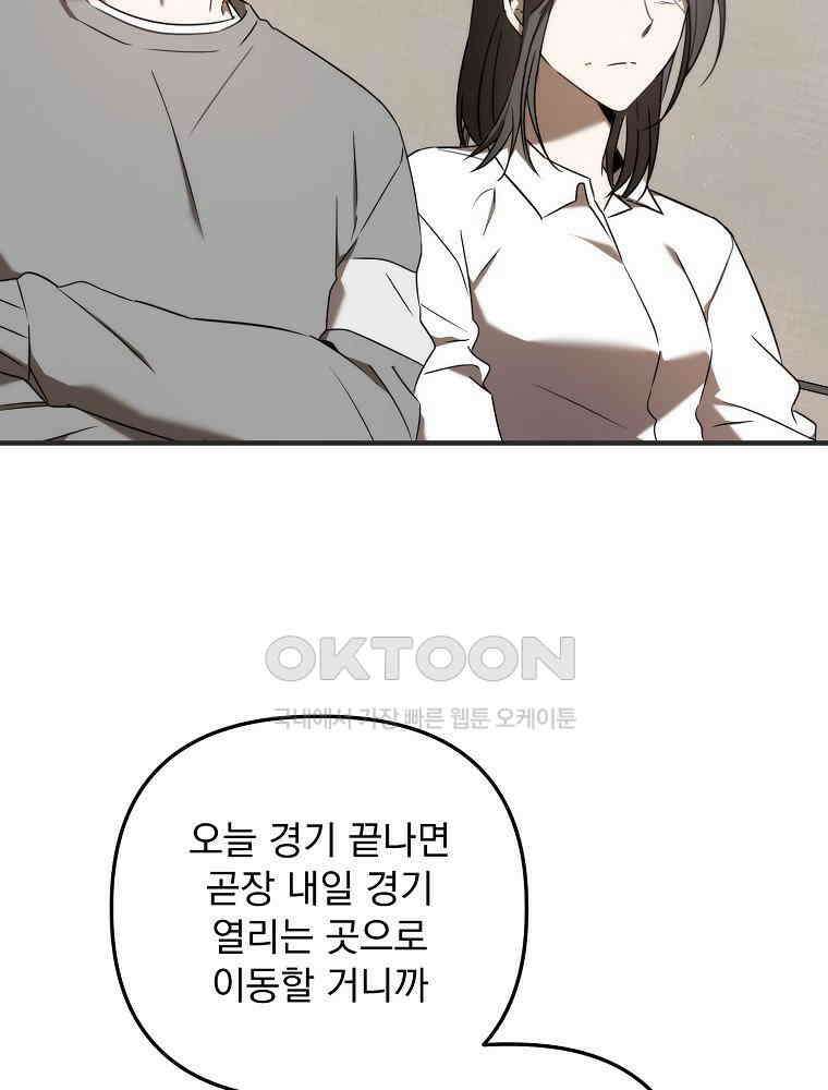 야구단 신입이 너무 잘함 26화 14