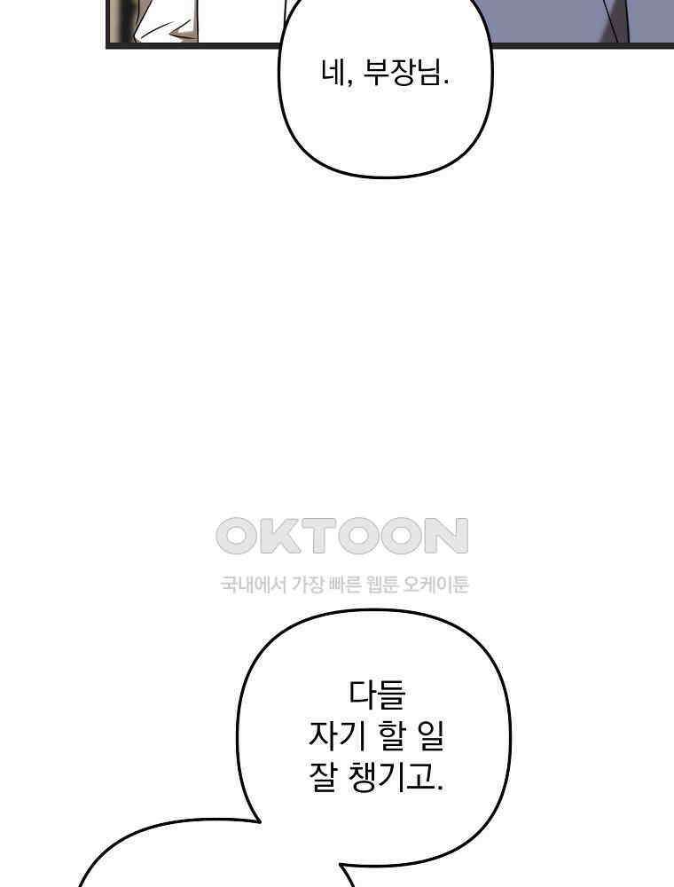 야구단 신입이 너무 잘함 26화 16