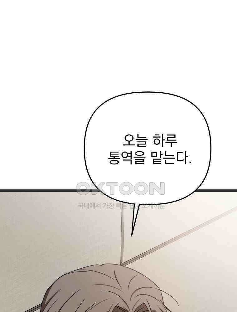 야구단 신입이 너무 잘함 26화 18