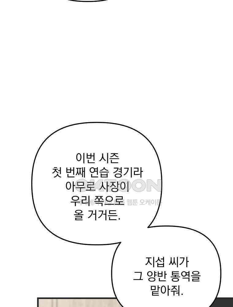 야구단 신입이 너무 잘함 26화 20