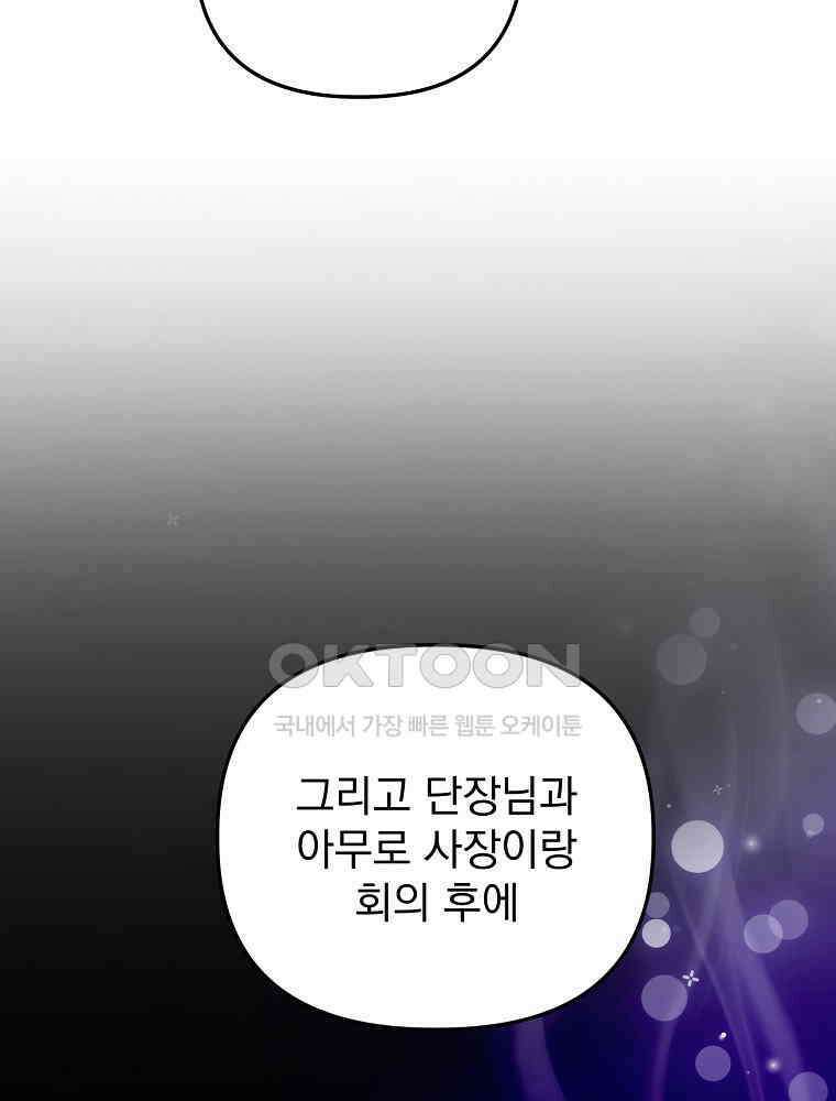 야구단 신입이 너무 잘함 26화 22