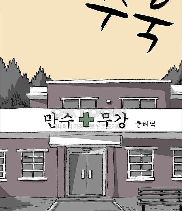 만수면 무강리 22화 37