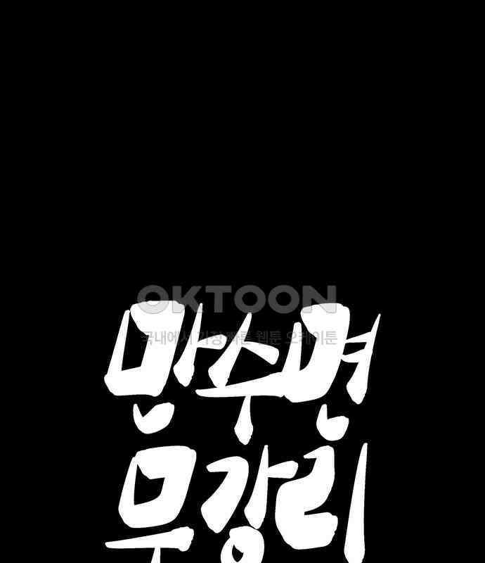 만수면 무강리 22화 40