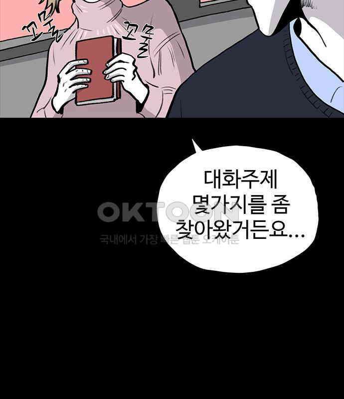 만수면 무강리 22화 64