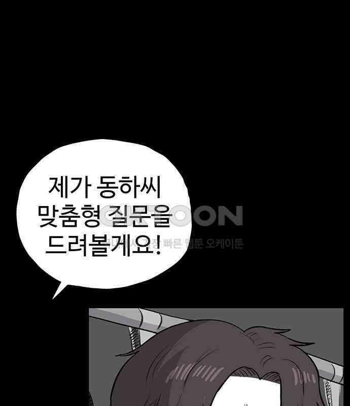 만수면 무강리 22화 87