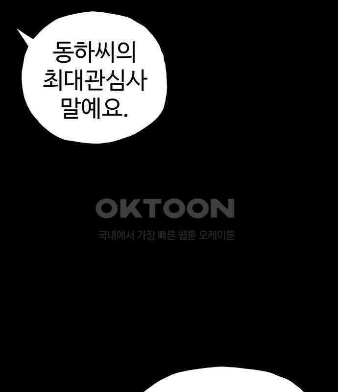 만수면 무강리 22화 95
