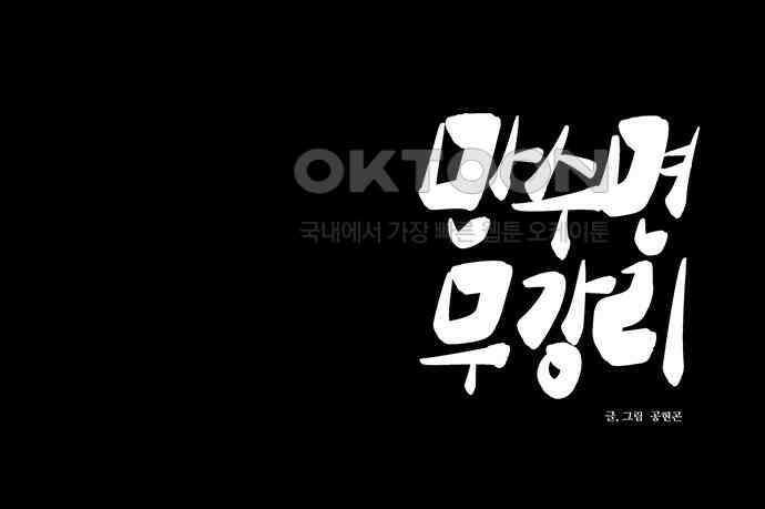 만수면 무강리 22화 195