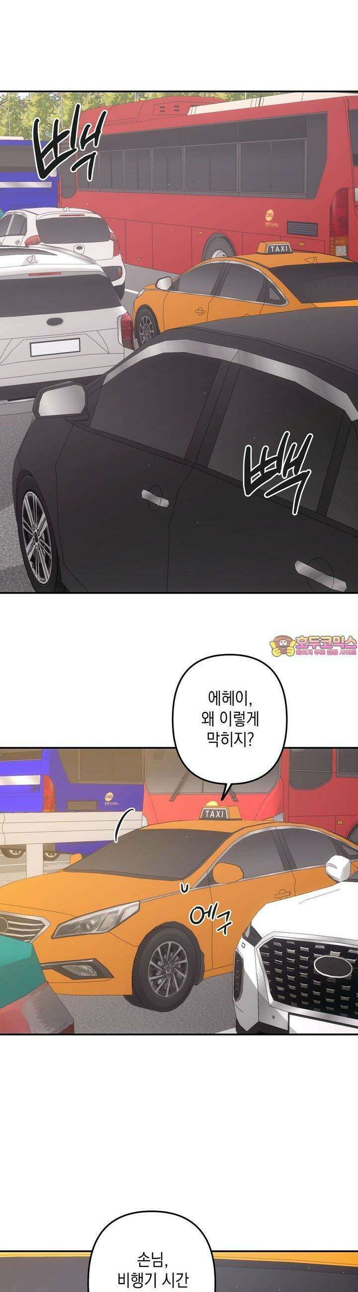 부서진 것들을 위하여 46화 1