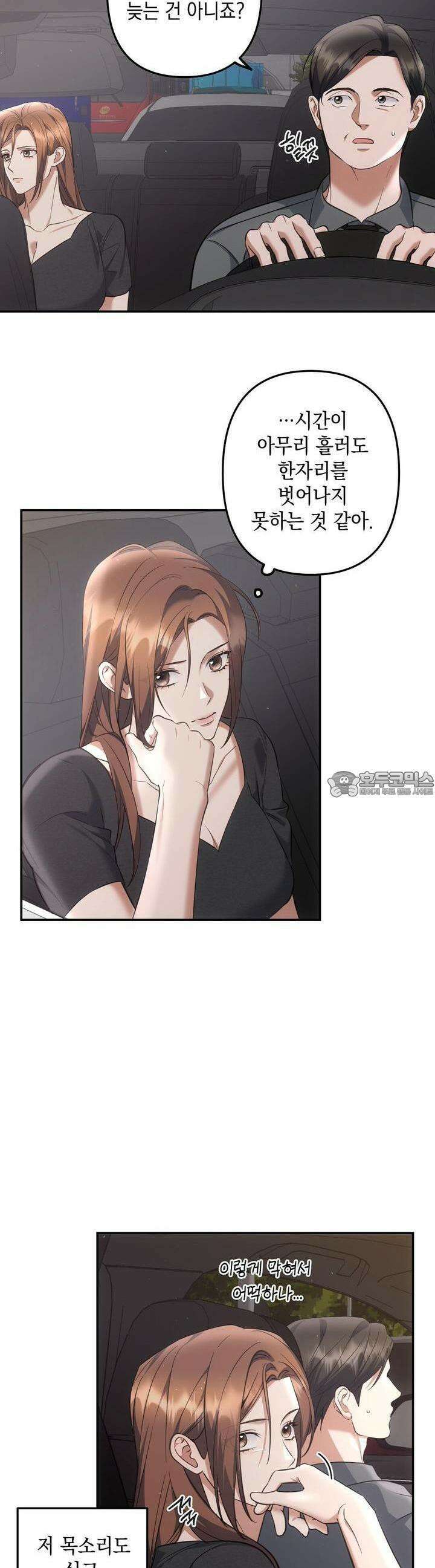 부서진 것들을 위하여 46화 2