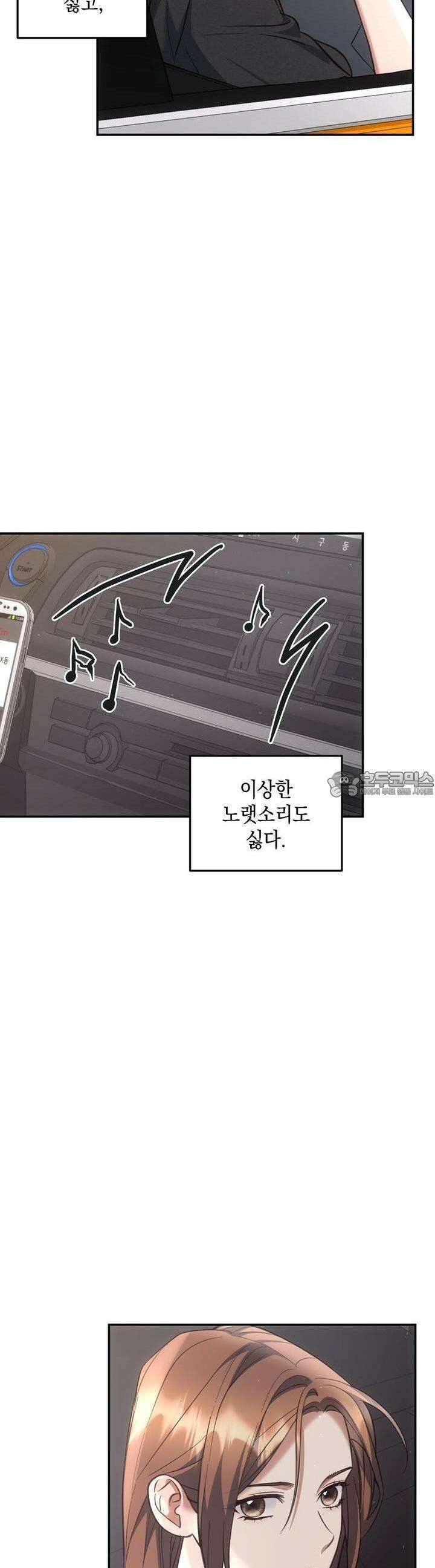 부서진 것들을 위하여 46화 3