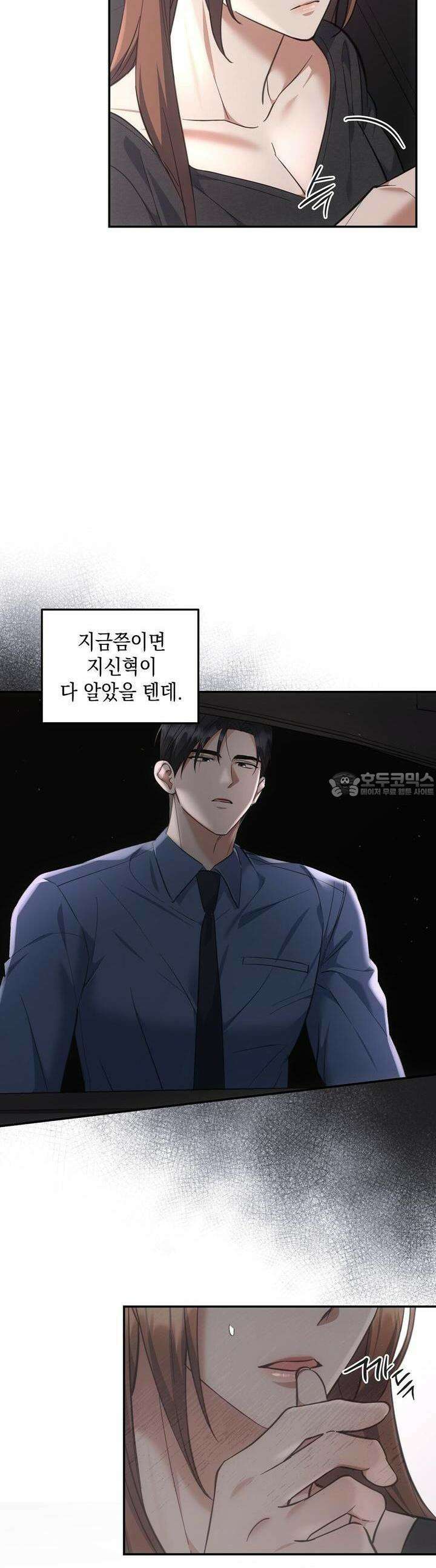부서진 것들을 위하여 46화 4