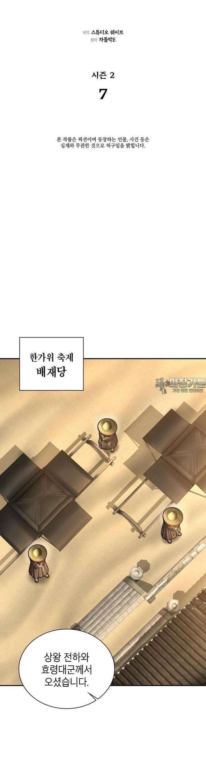 근육조선 시즌2 7화 9