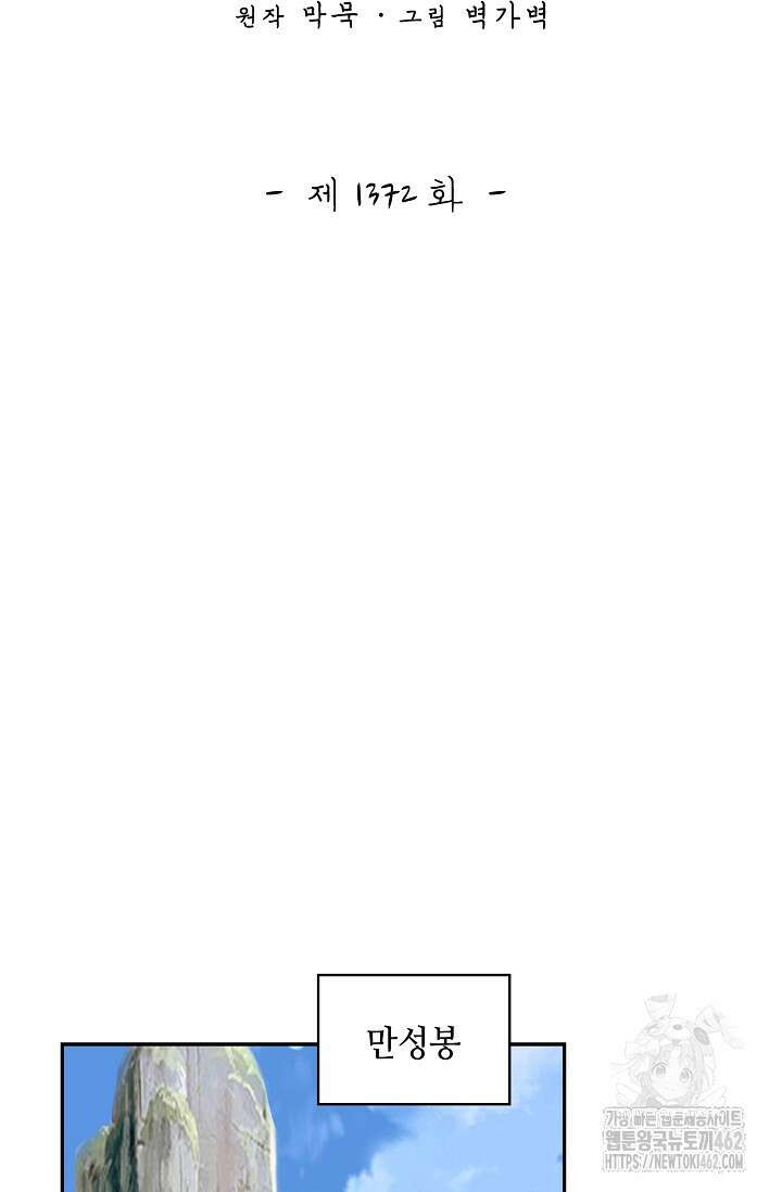 무련전봉 1372화 2