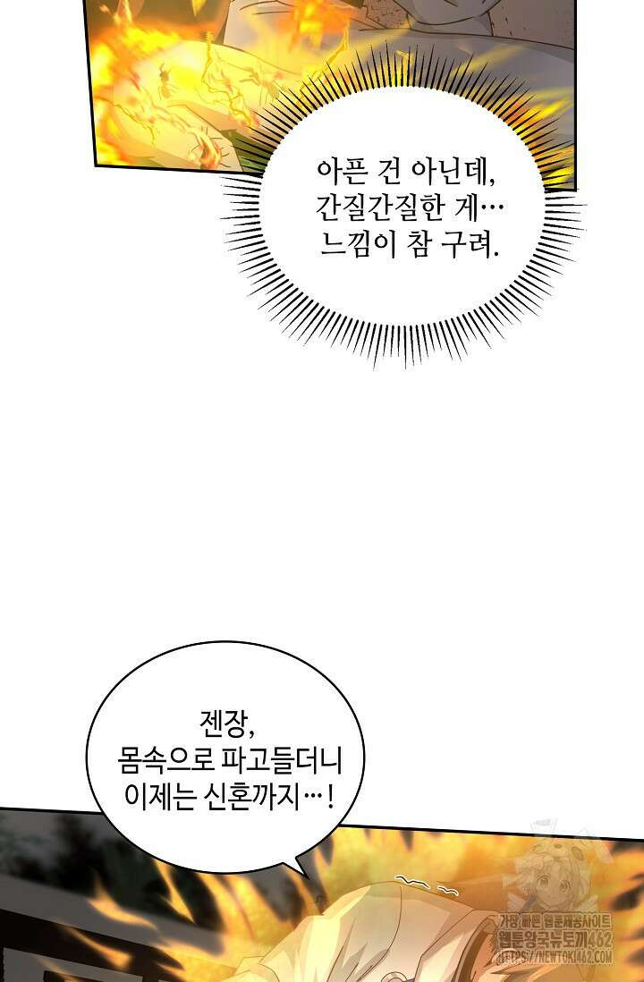 무련전봉 1372화 45