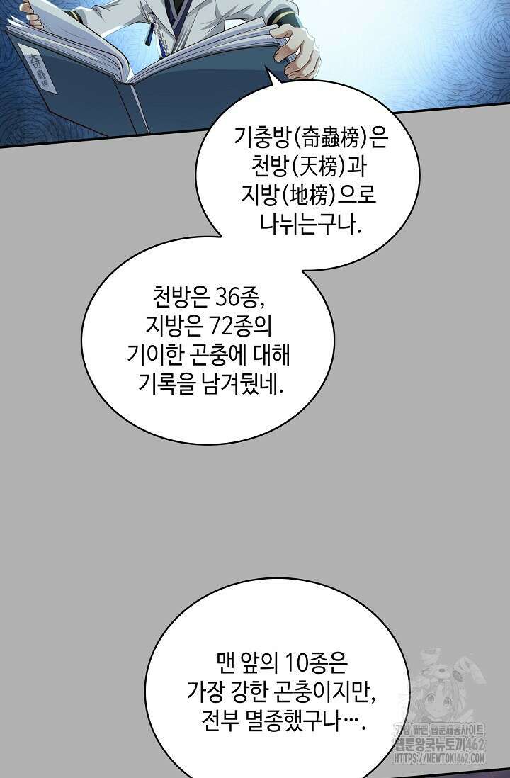 무련전봉 1372화 67
