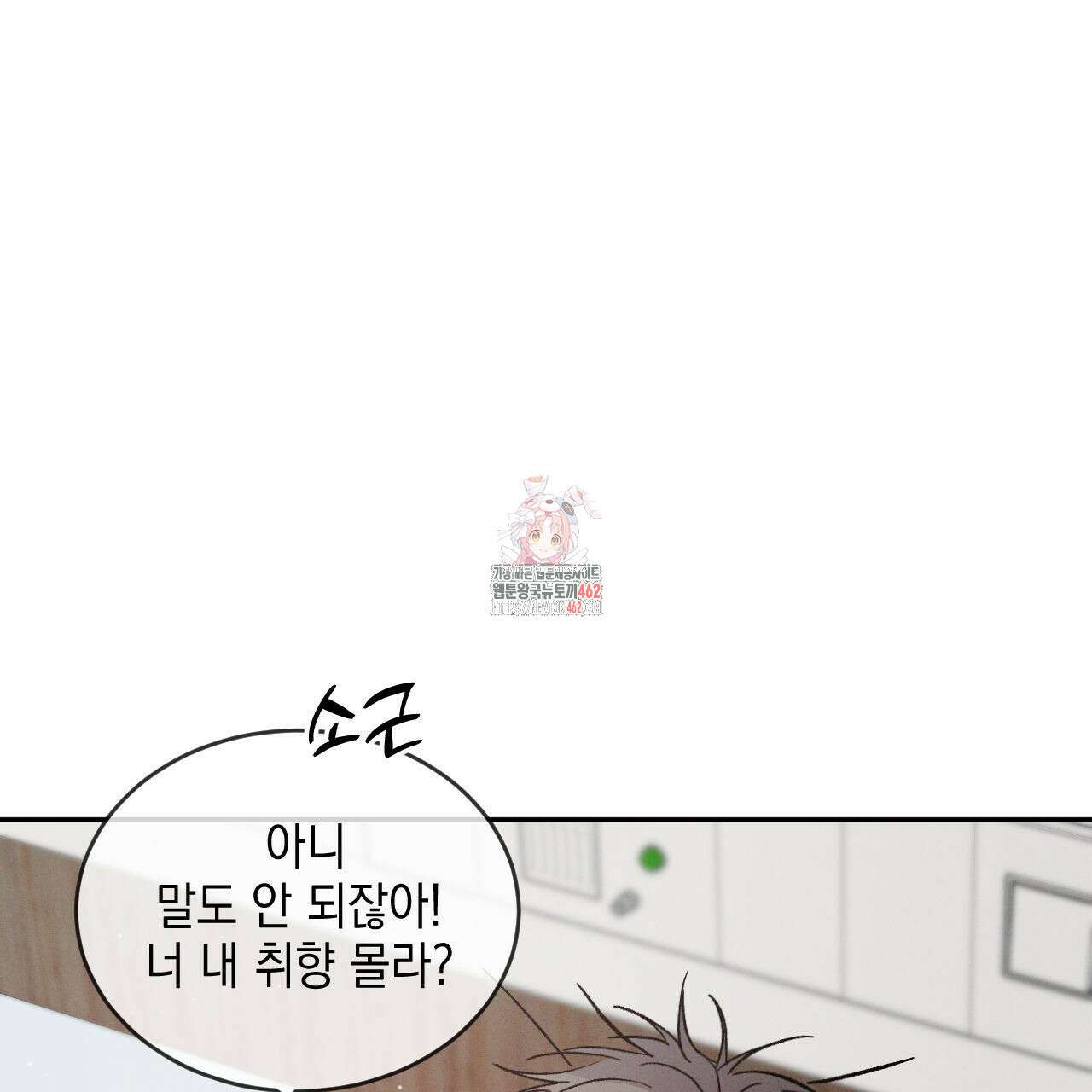 상극 외전A 2화 1