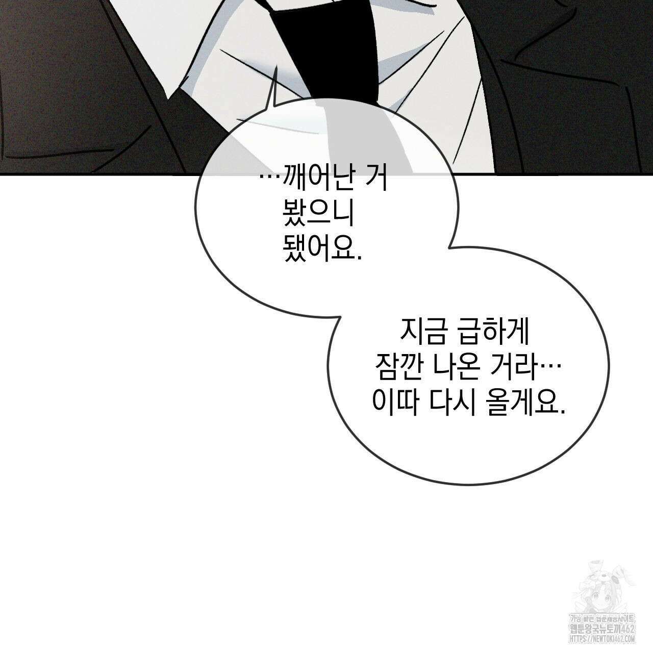 상극 외전A 2화 27