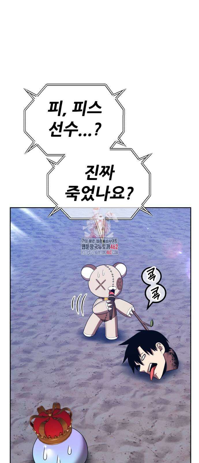 99강화나무몽둥이 2부 38화 1