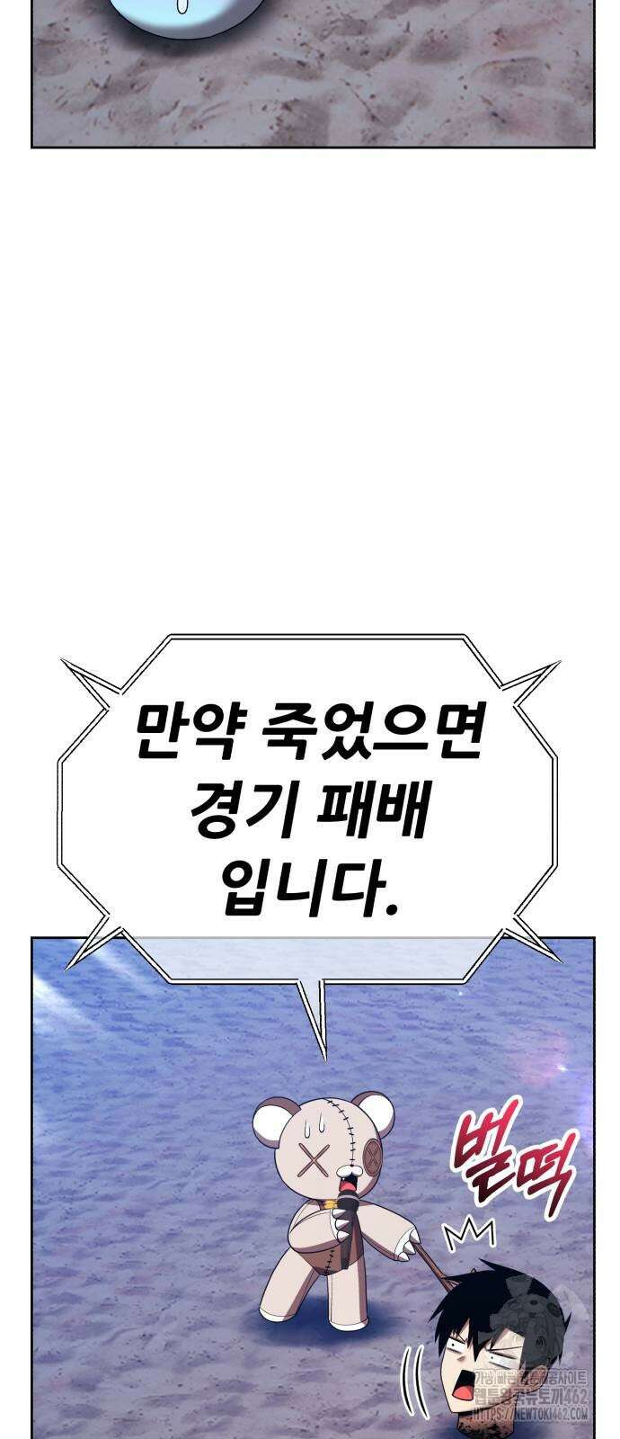 99강화나무몽둥이 2부 38화 2