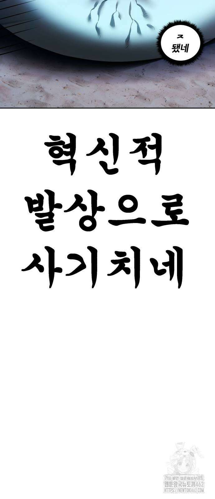 99강화나무몽둥이 2부 38화 12