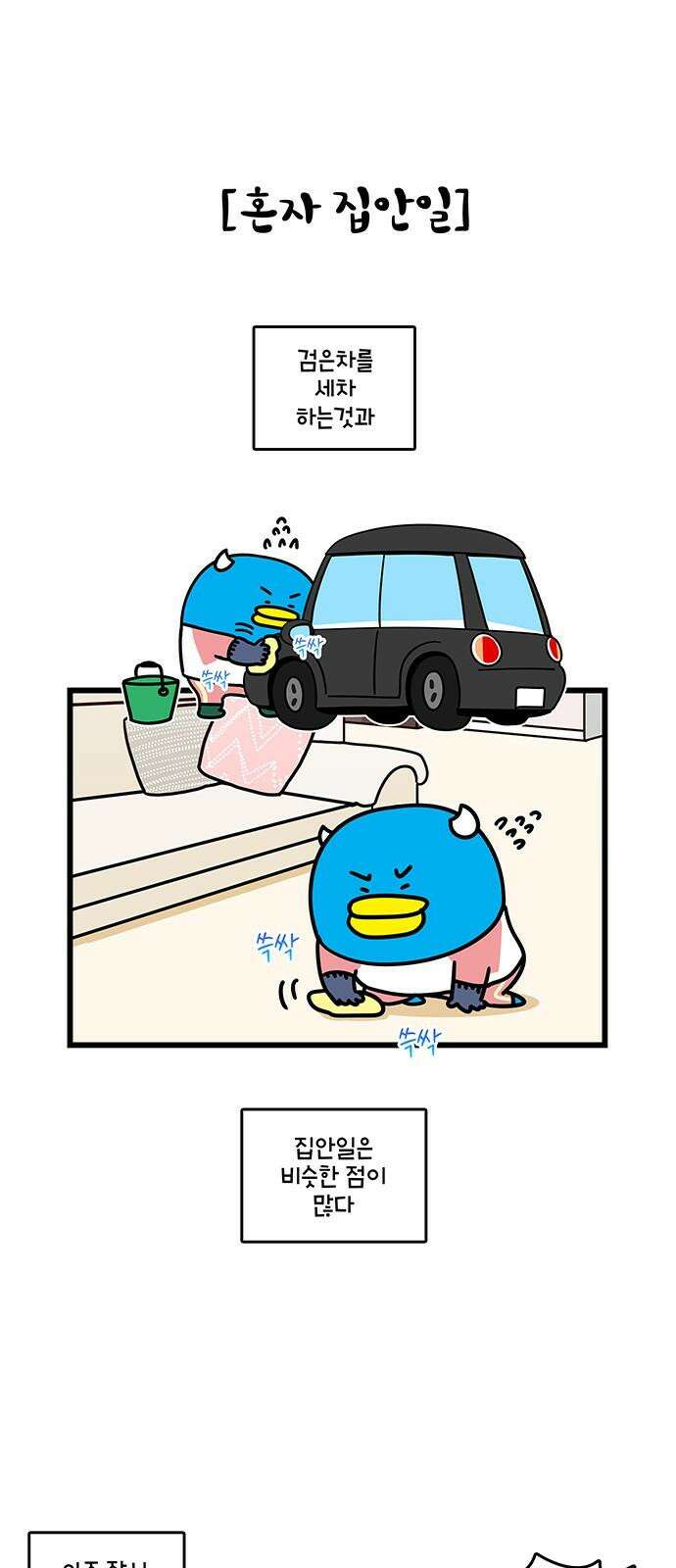윌유메리미 시즌2 802화 메리가 해외로 가버렸다 4