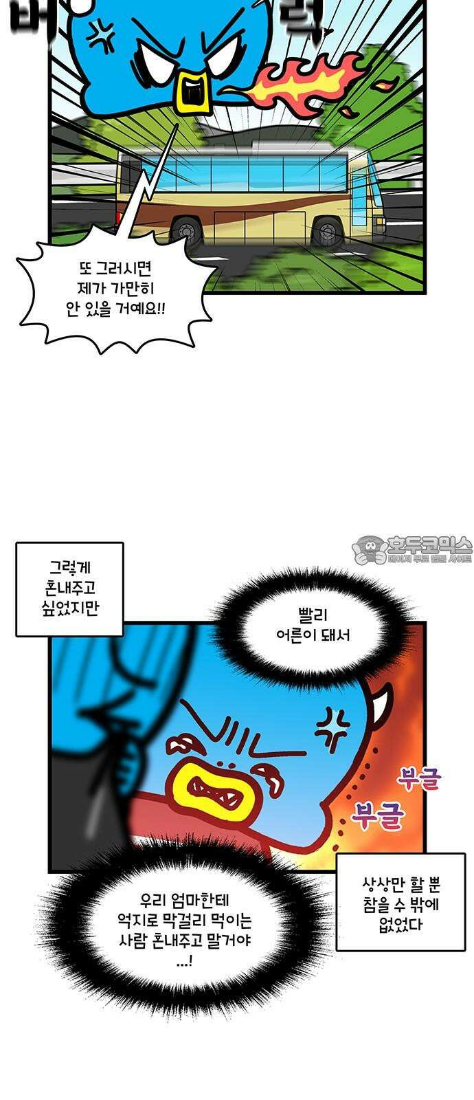 윌유메리미 시즌2 807화 막걸리 이야기 2/2 6
