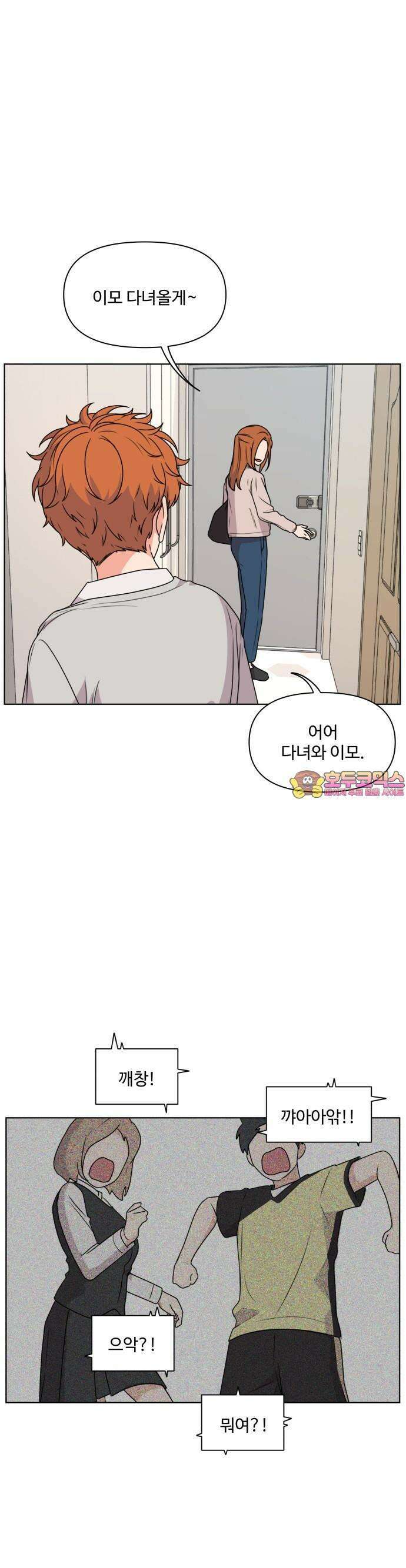너나 나나 13화. 무오오오 1