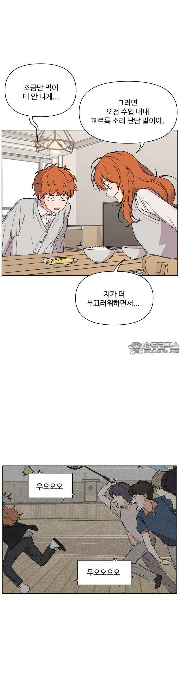 너나 나나 13화. 무오오오 3