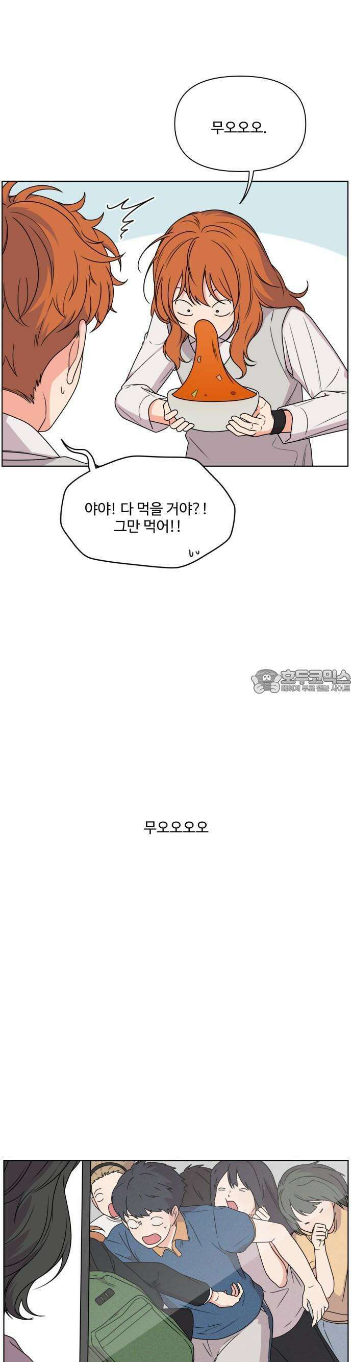 너나 나나 13화. 무오오오 4
