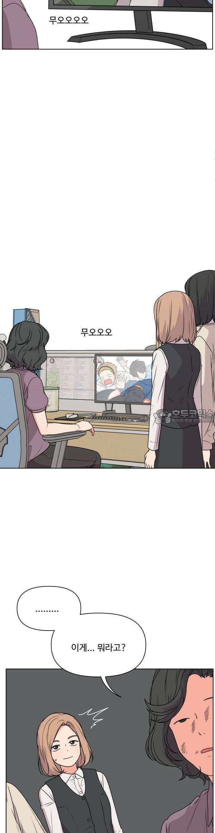 너나 나나 13화. 무오오오 5