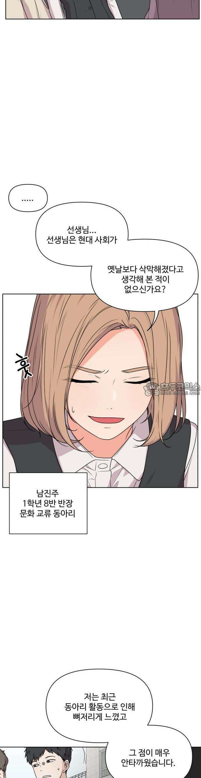 너나 나나 13화. 무오오오 6