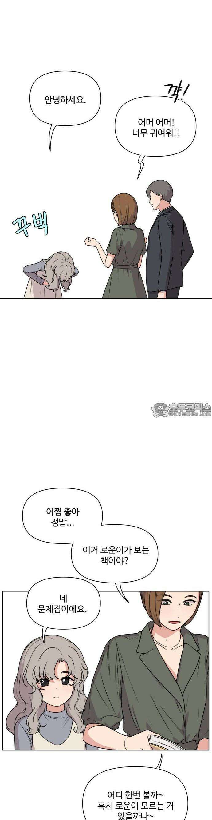 너나 나나 37화. 각자의 계절 (6) 5
