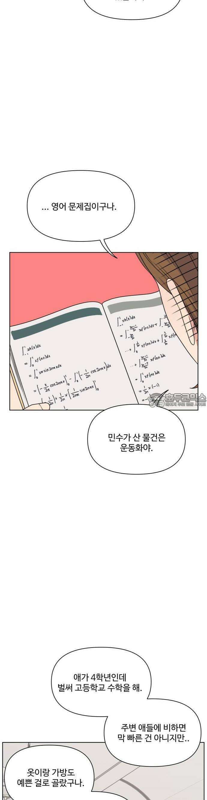 너나 나나 37화. 각자의 계절 (6) 6