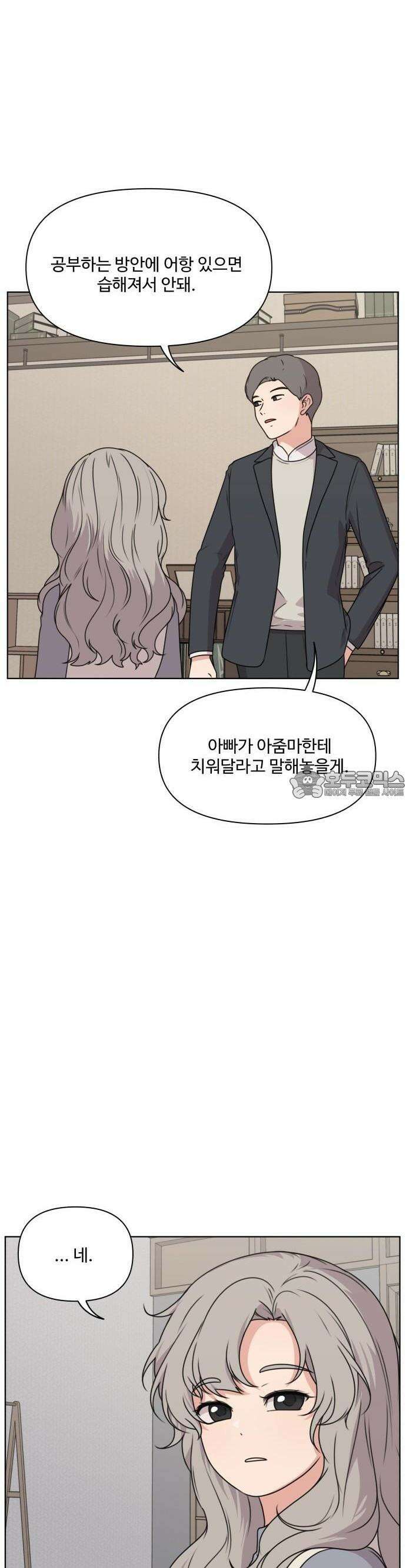 너나 나나 37화. 각자의 계절 (6) 9