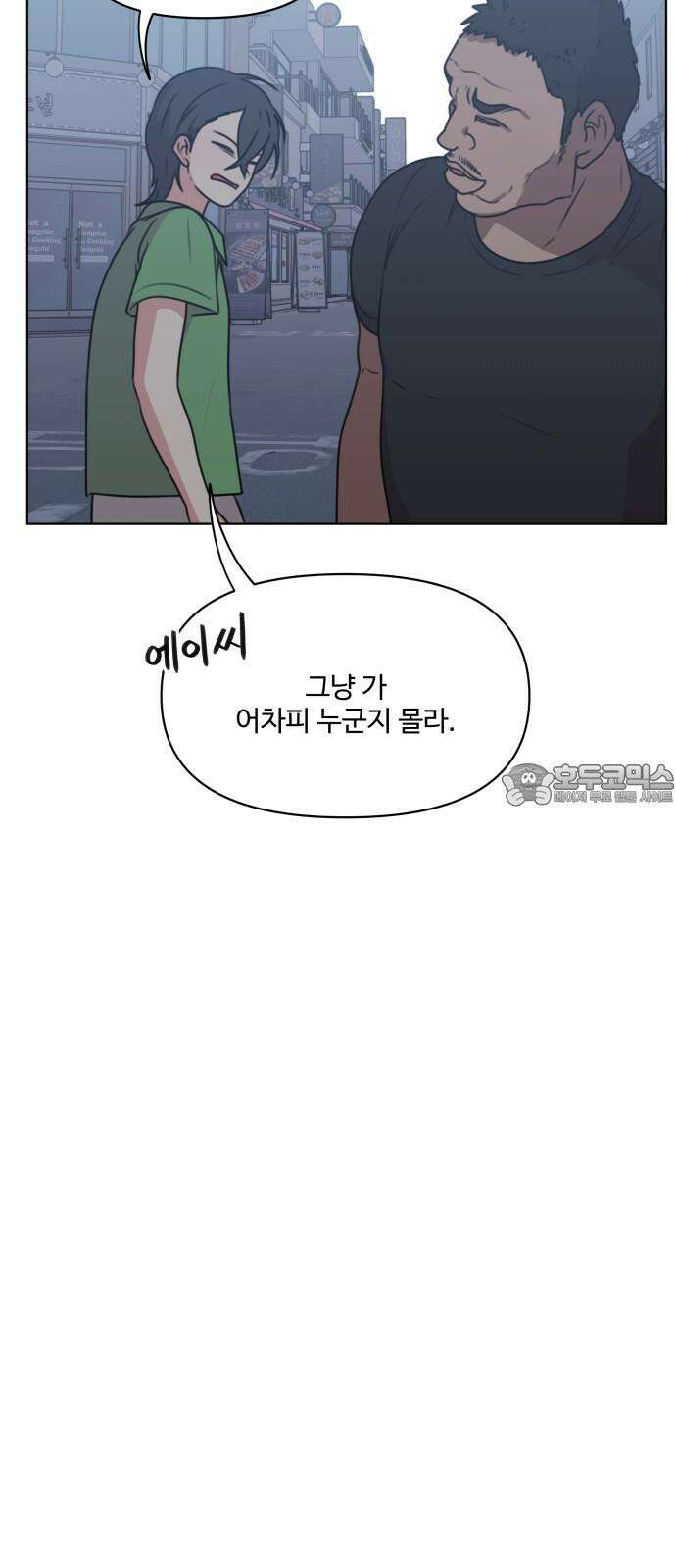 너나 나나 53화. 각자의 계절 (22) 3