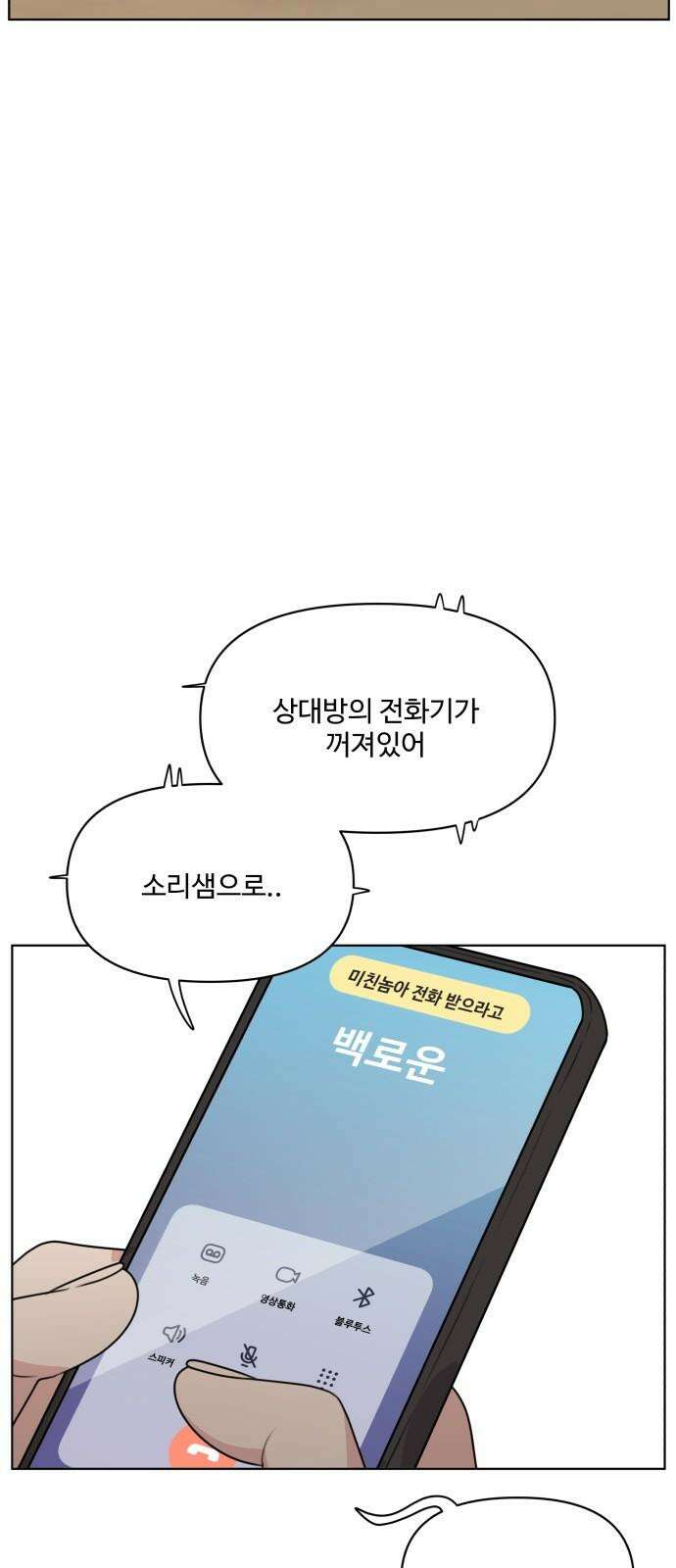 너나 나나 53화. 각자의 계절 (22) 10