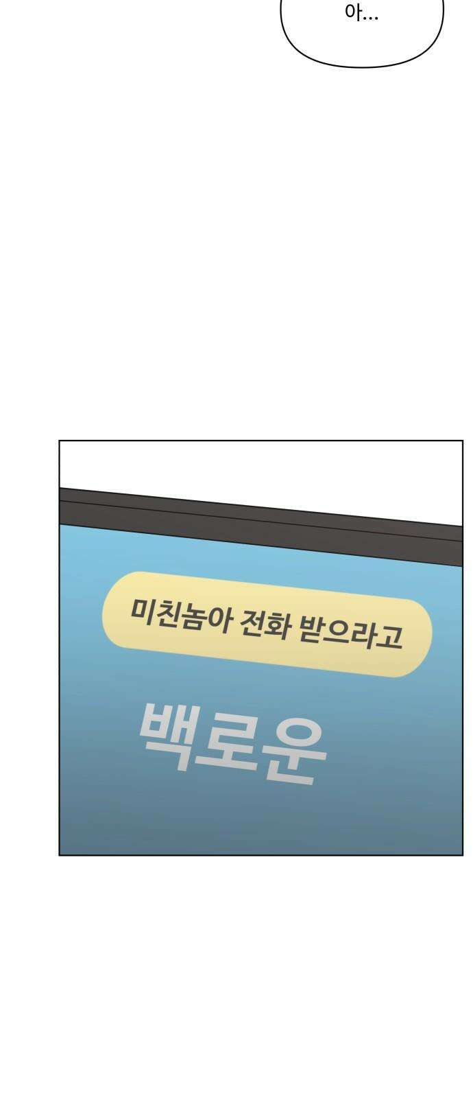 너나 나나 53화. 각자의 계절 (22) 11