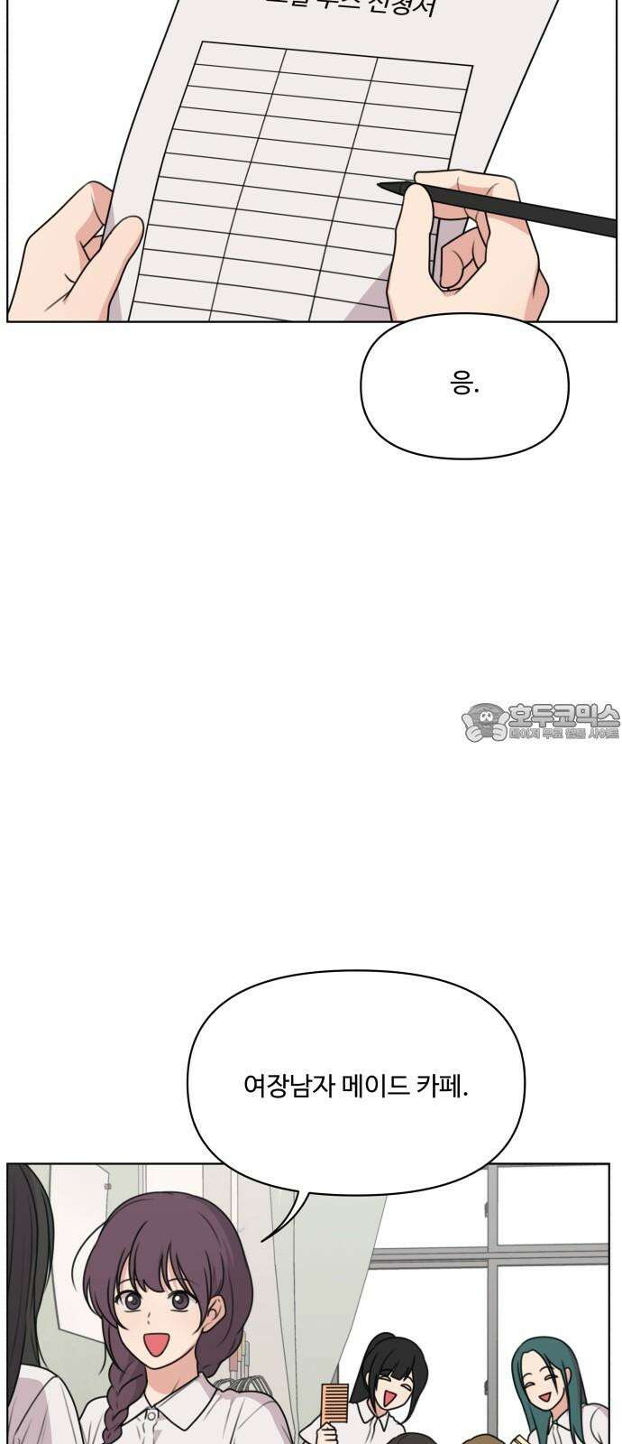 너나 나나 63화. 어택 3