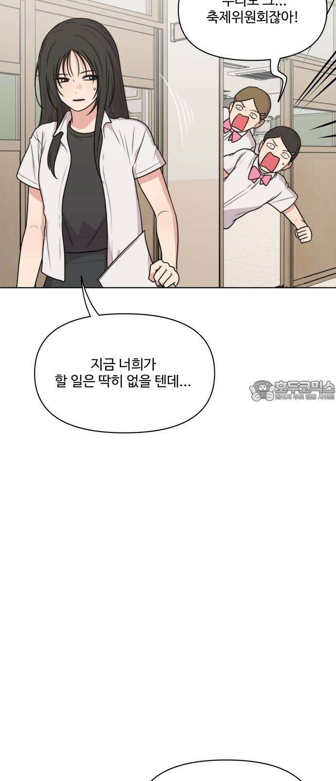 너나 나나 63화. 어택 6